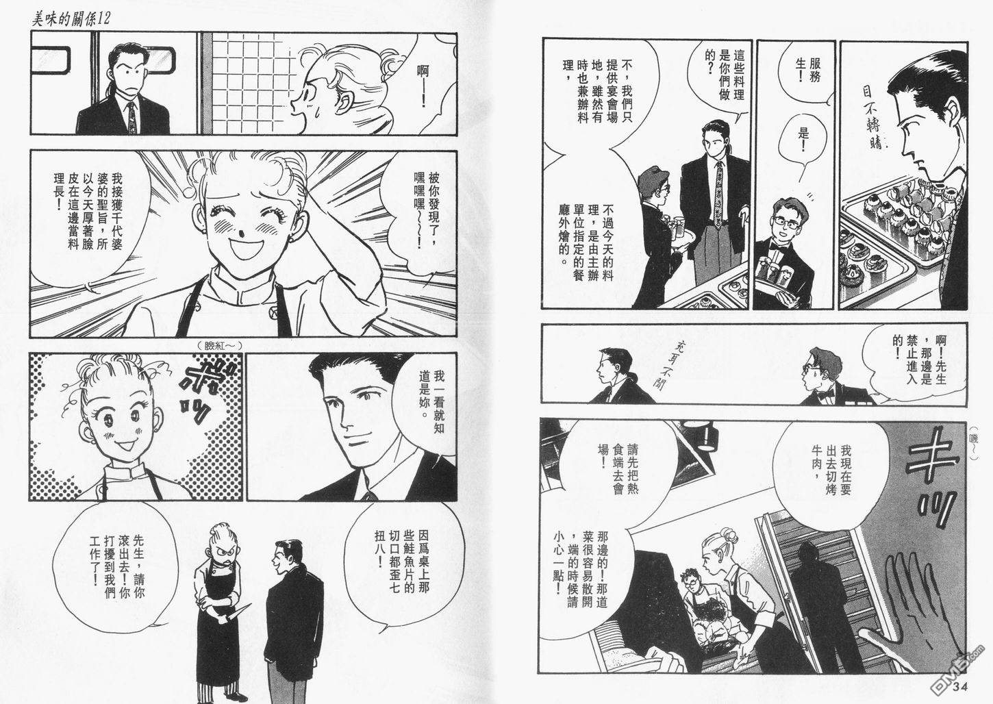 美味的关系 第12卷 第18页