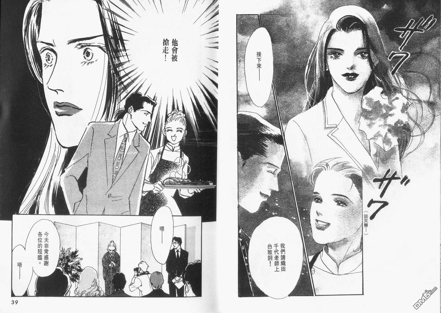 美味的关系 第12卷 第20页