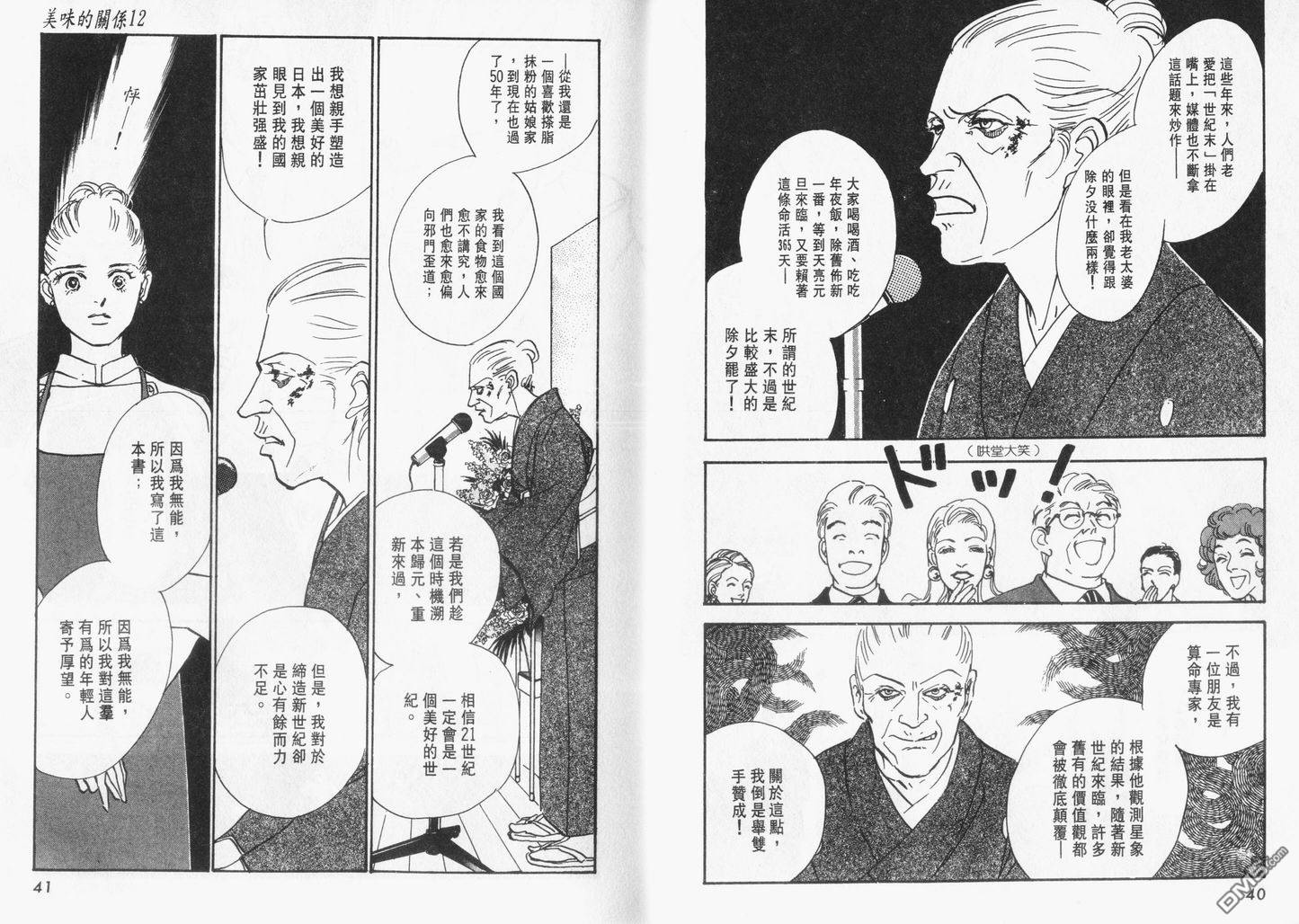 美味的关系 第12卷 第21页