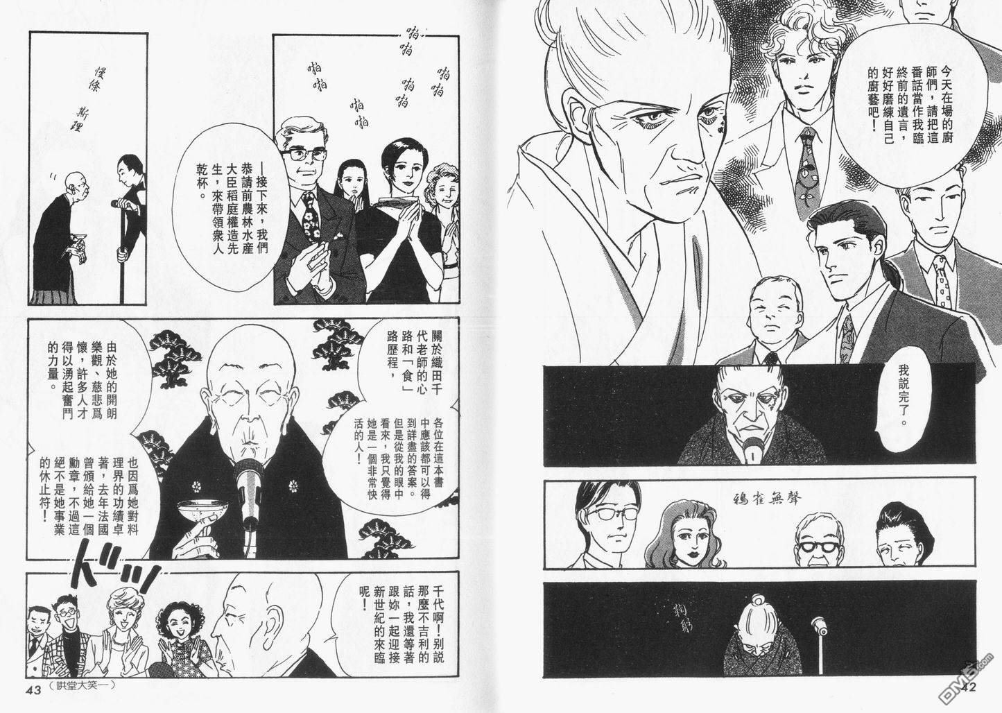 美味的关系 第12卷 第22页