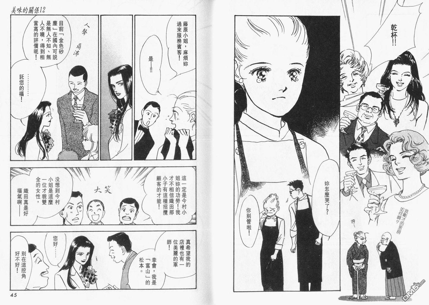 美味的关系 第12卷 第23页