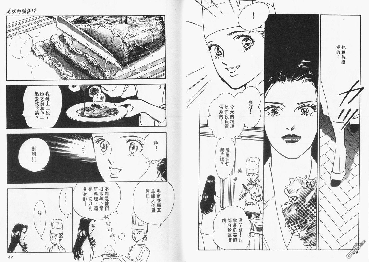 美味的关系 第12卷 第24页