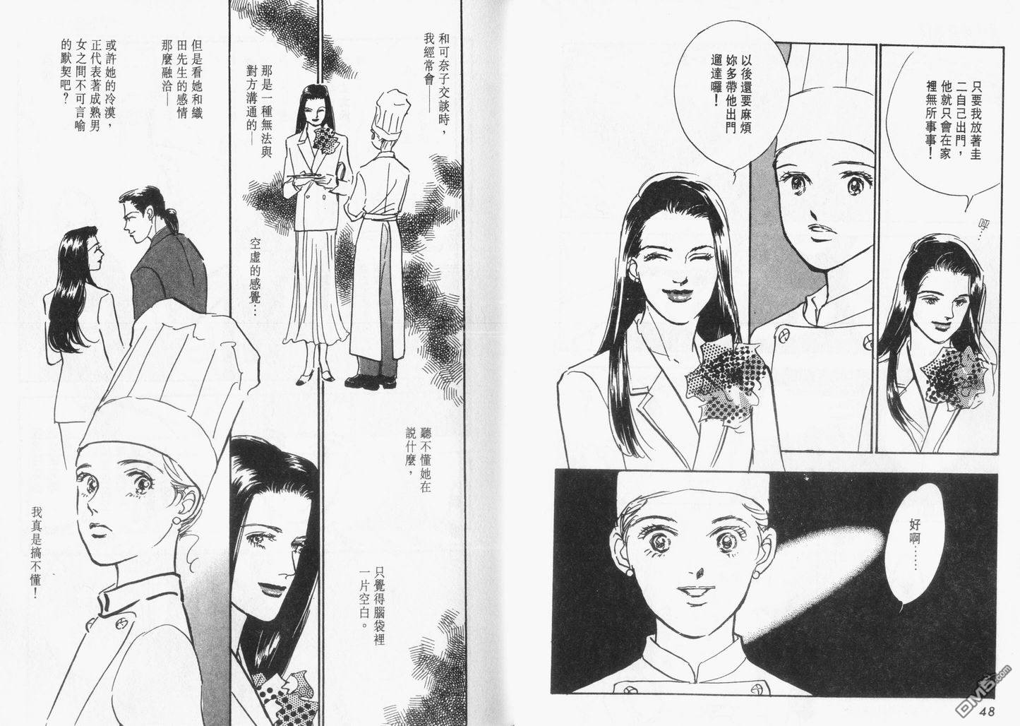 美味的关系 第12卷 第25页