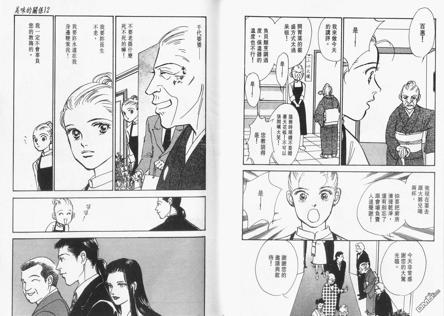 美味的关系 第12卷 第26页