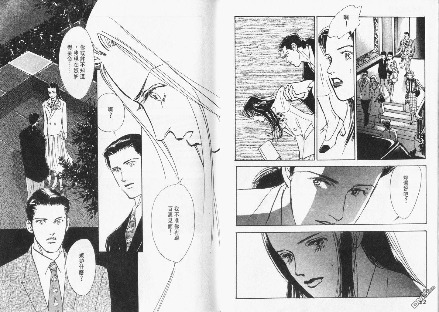 美味的关系 第12卷 第27页