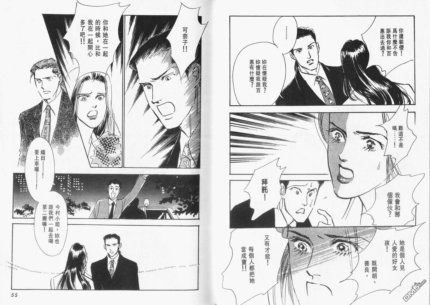 美味的关系 第12卷 第28页