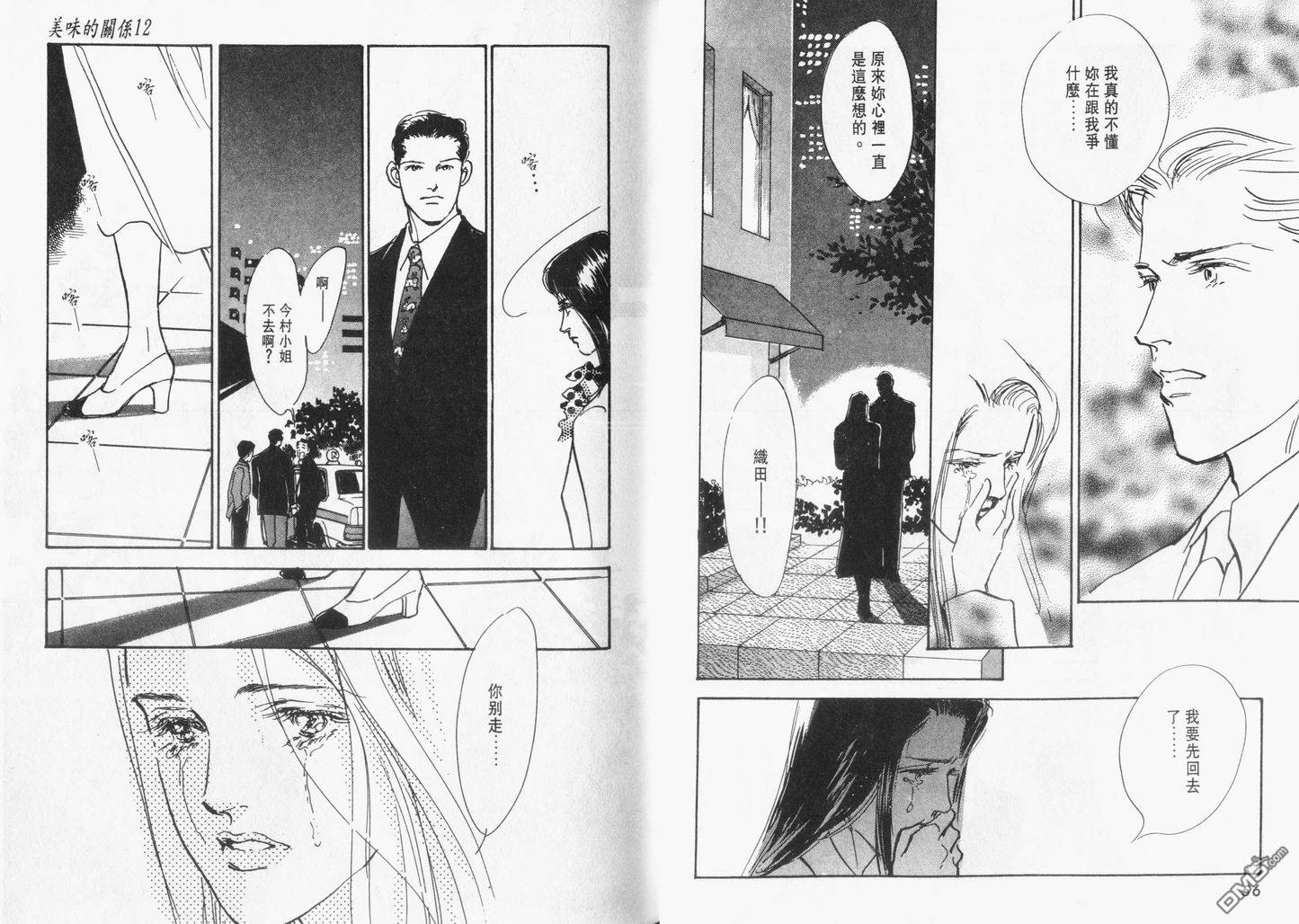 美味的关系 第12卷 第29页