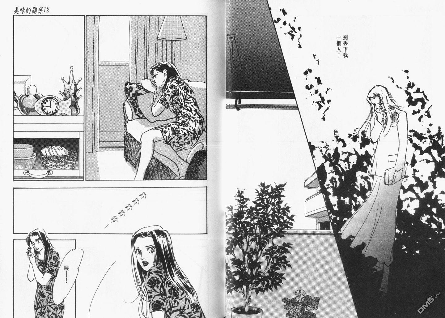 美味的关系 第12卷 第30页