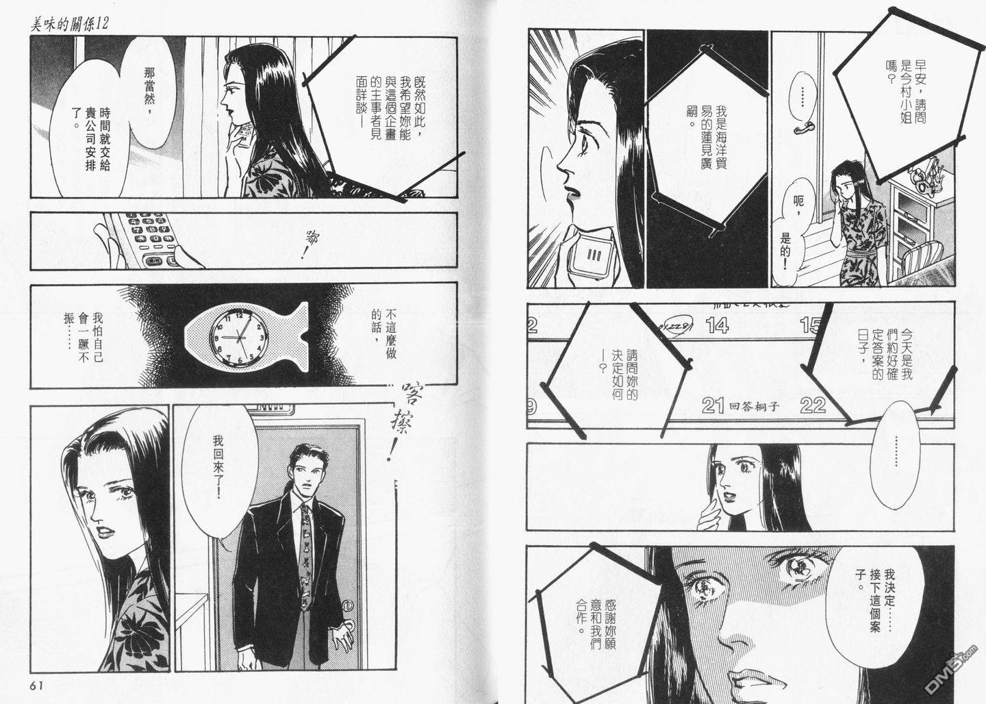 美味的关系 第12卷 第31页