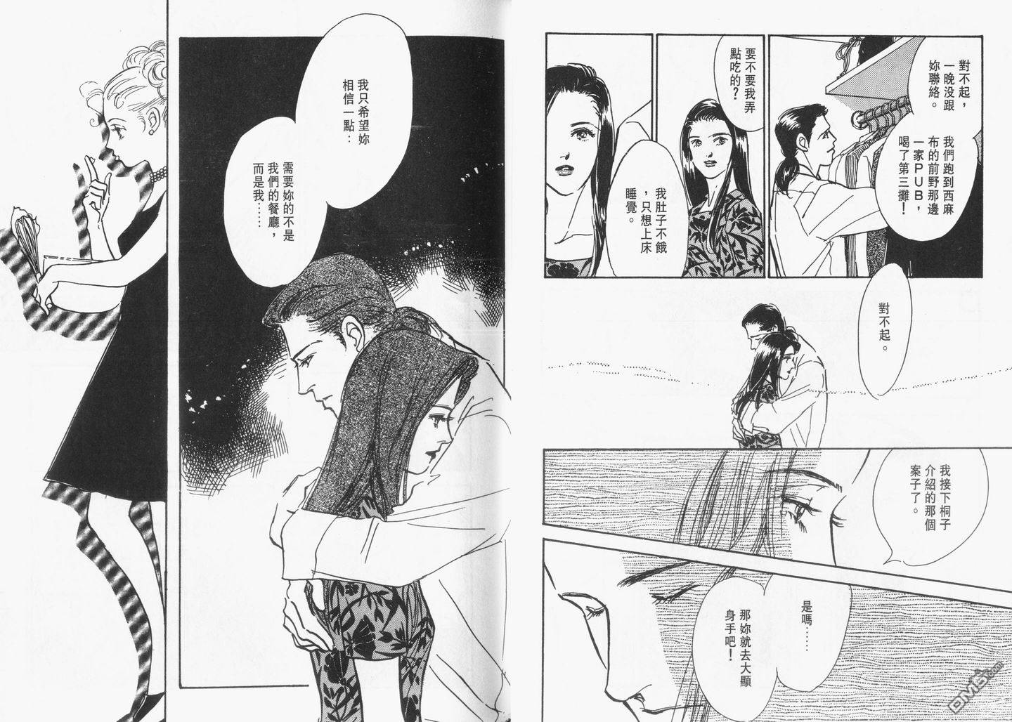 美味的关系 第12卷 第32页