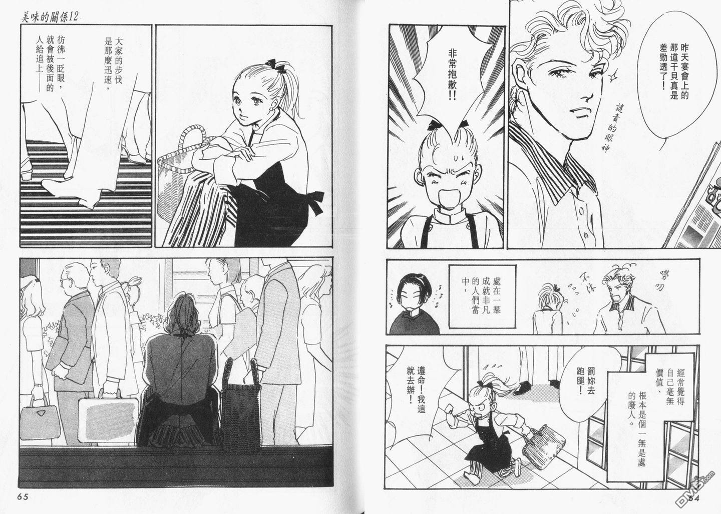 美味的关系 第12卷 第33页