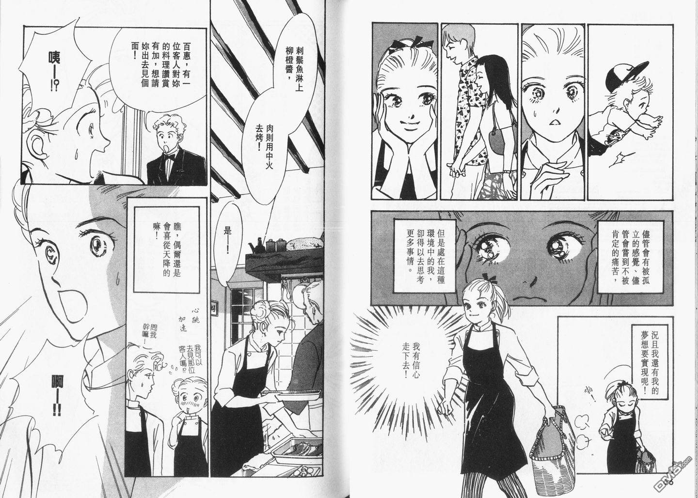 美味的关系 第12卷 第34页