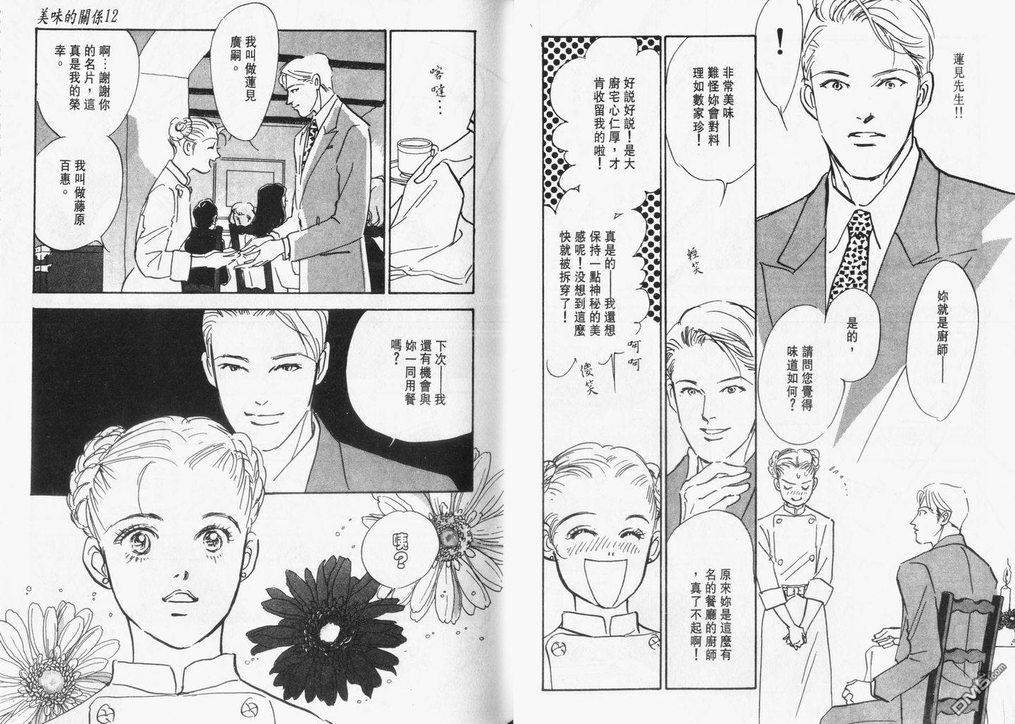 美味的关系 第12卷 第35页