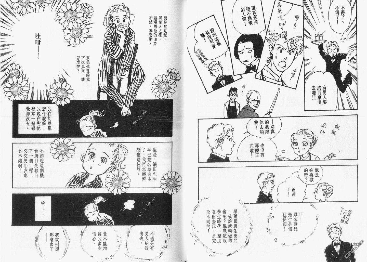 美味的关系 第12卷 第36页