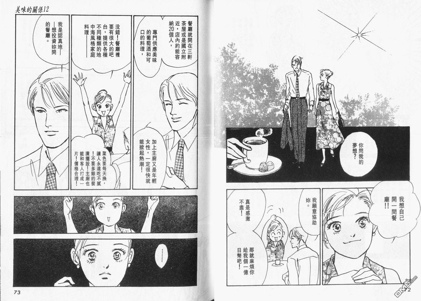 美味的关系 第12卷 第37页