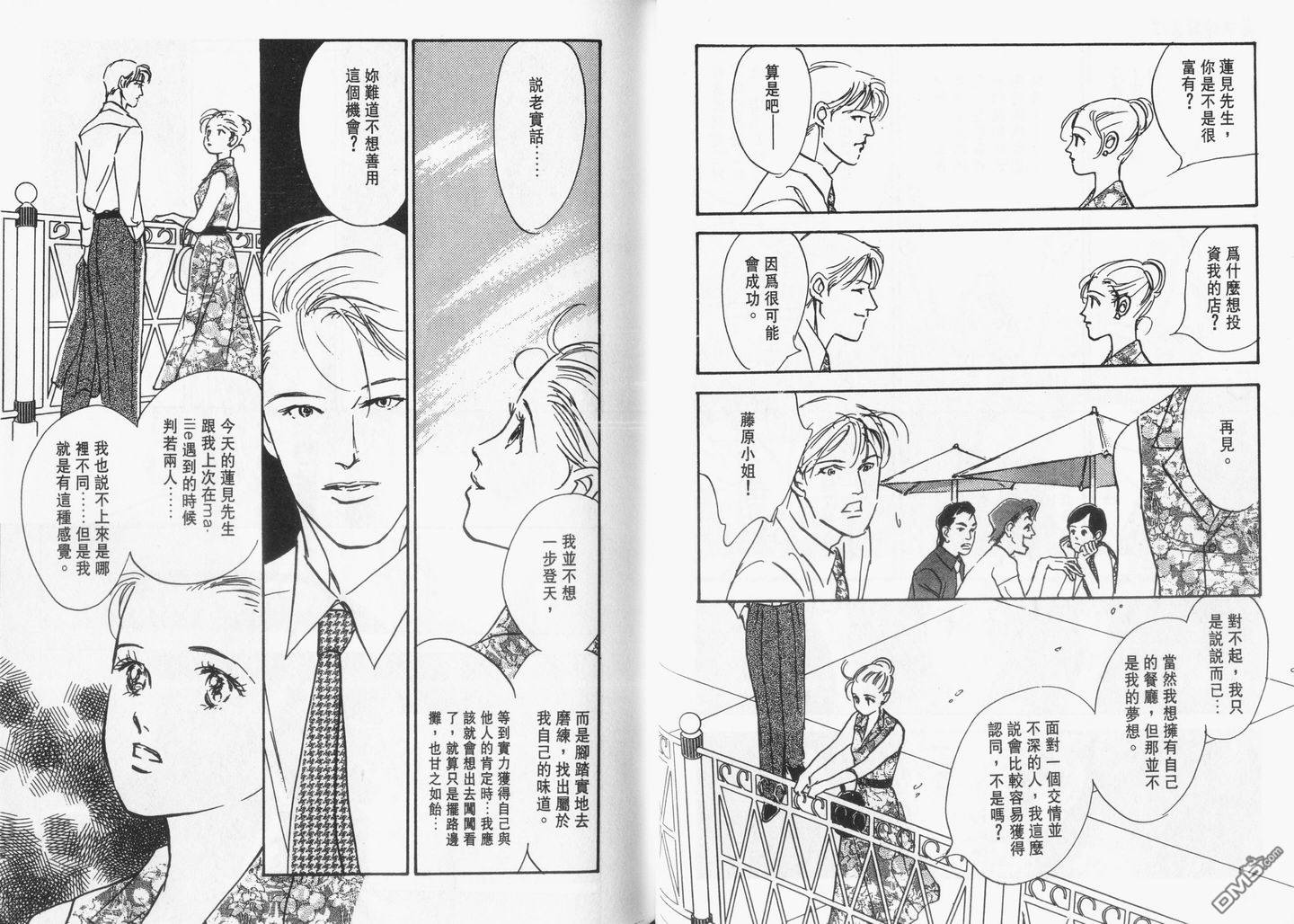 美味的关系 第12卷 第38页