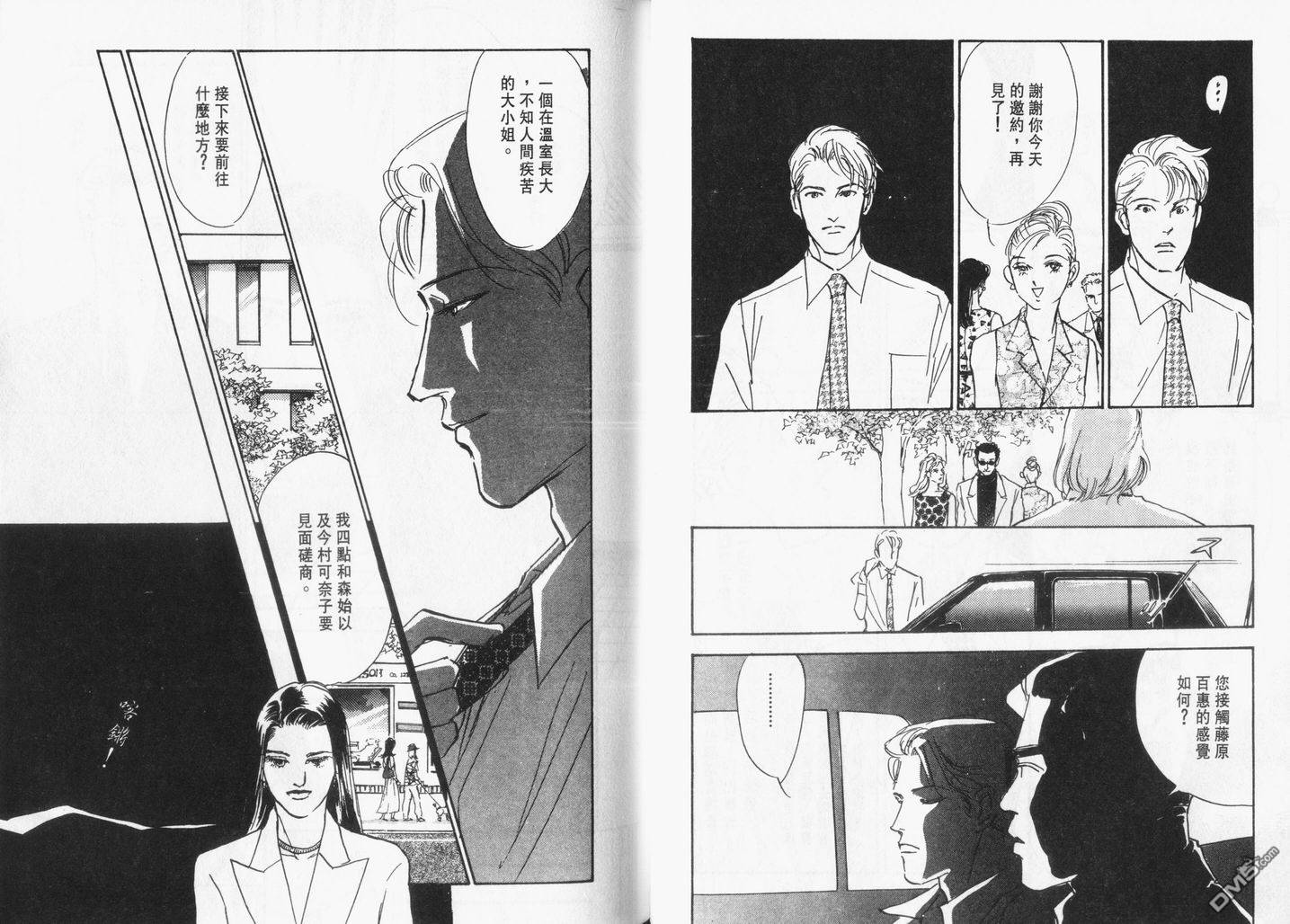 美味的关系 第12卷 第39页