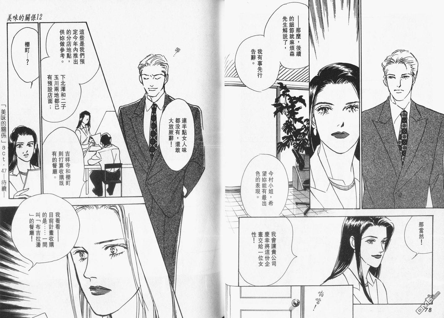 美味的关系 第12卷 第40页