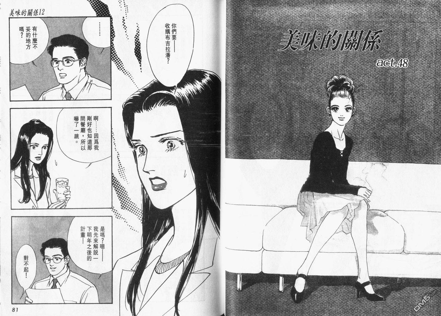 美味的关系 第12卷 第41页