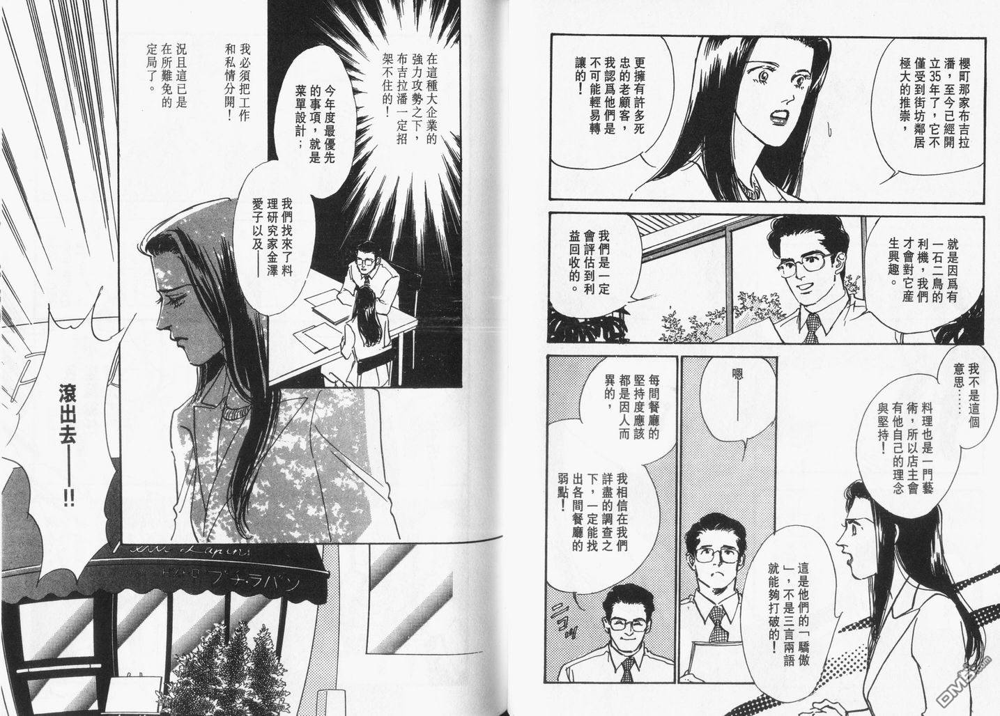 美味的关系 第12卷 第42页