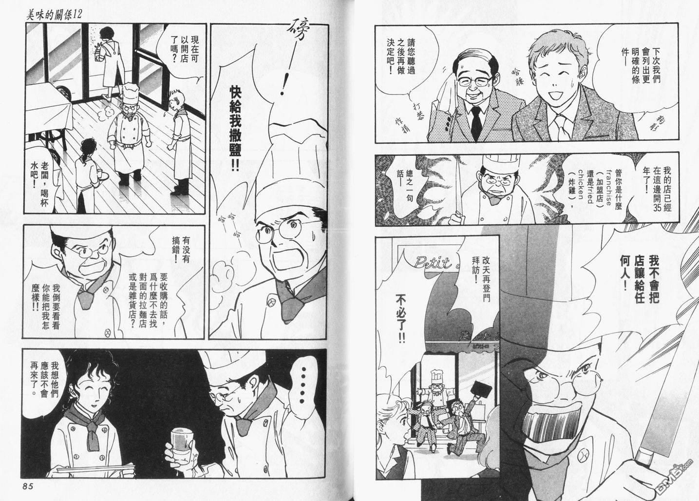 美味的关系 第12卷 第43页