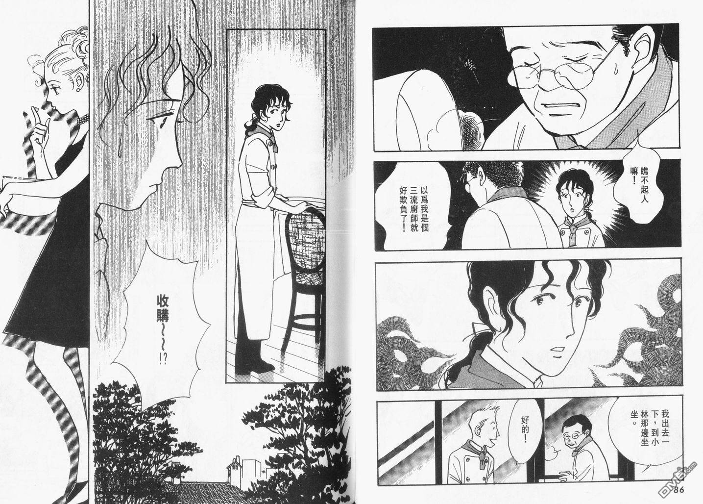 美味的关系 第12卷 第44页