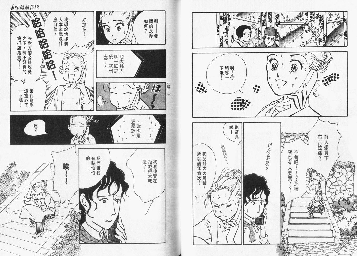 美味的关系 第12卷 第45页