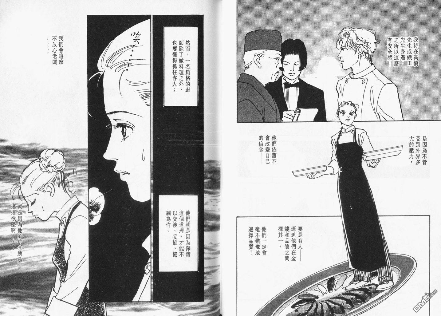 美味的关系 第12卷 第46页