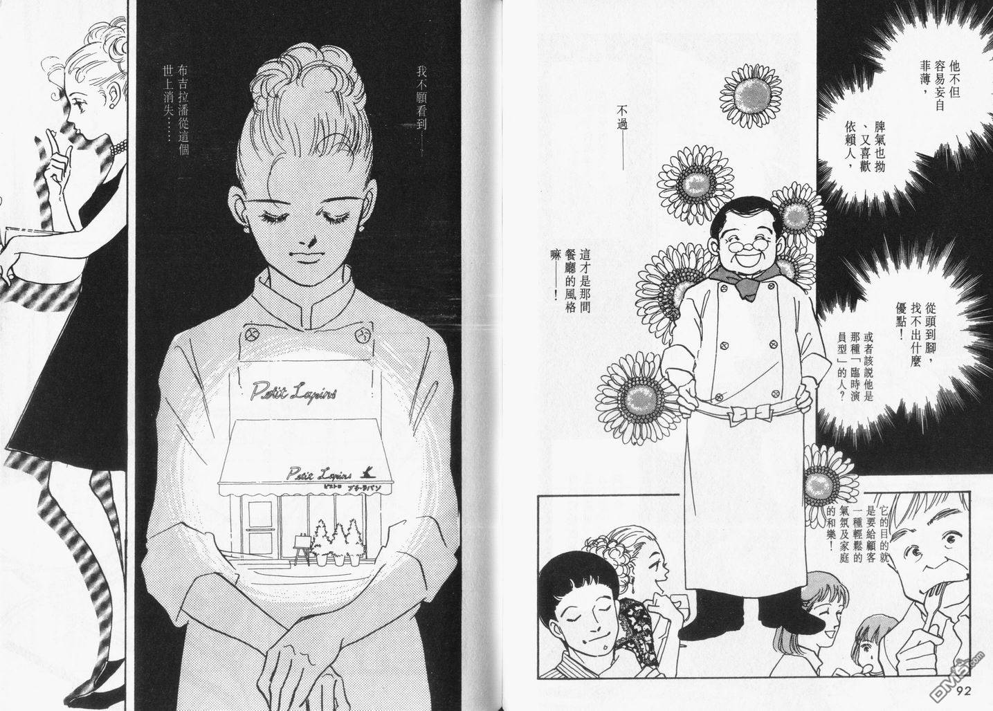 美味的关系 第12卷 第47页