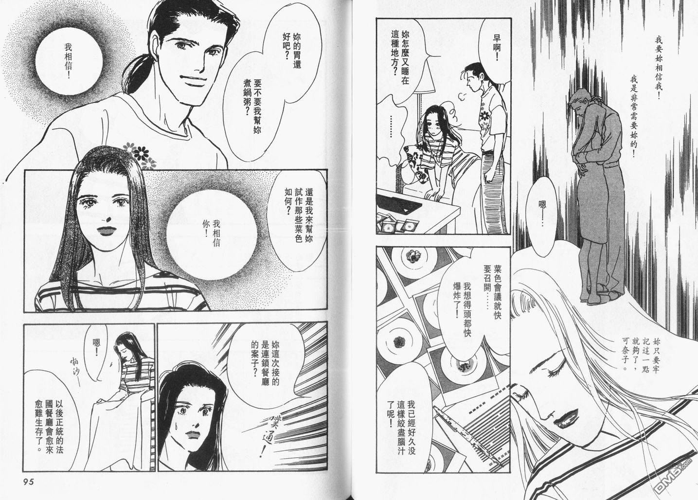 美味的关系 第12卷 第48页