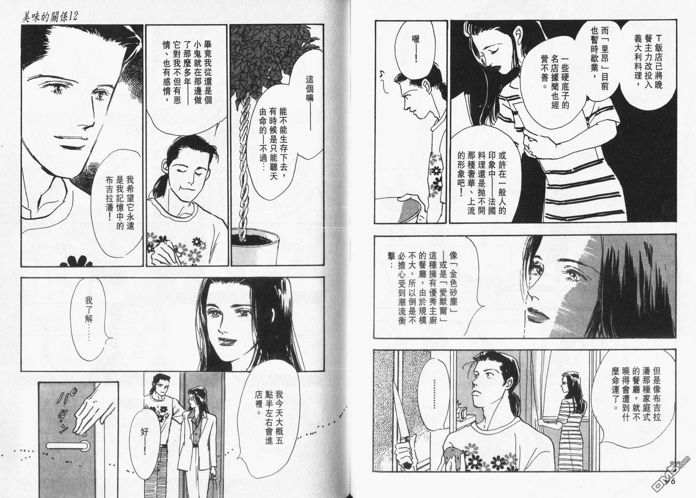 美味的关系 第12卷 第49页