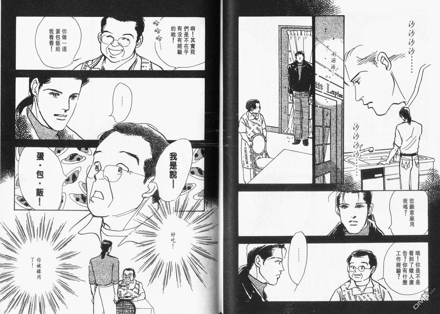 美味的关系 第12卷 第50页