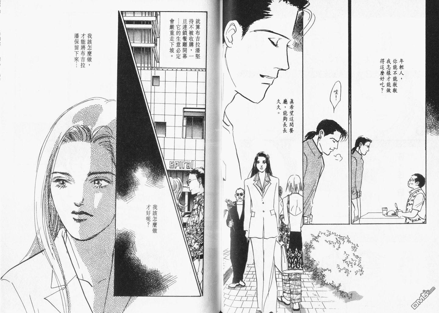 美味的关系 第12卷 第51页