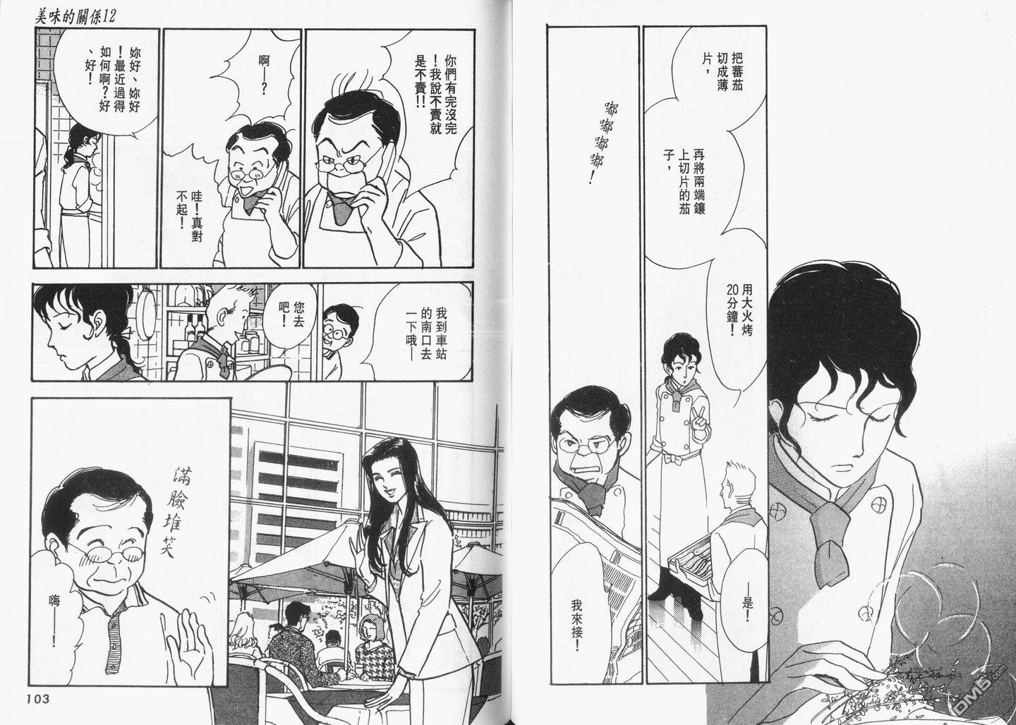 美味的关系 第12卷 第52页