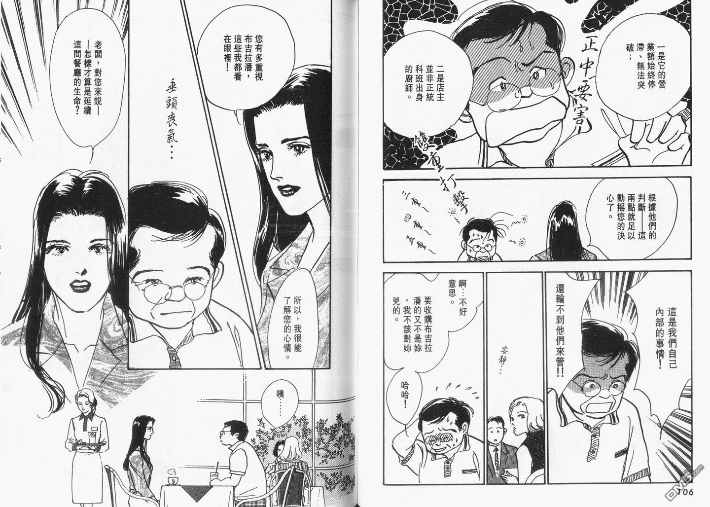 美味的关系 第12卷 第54页