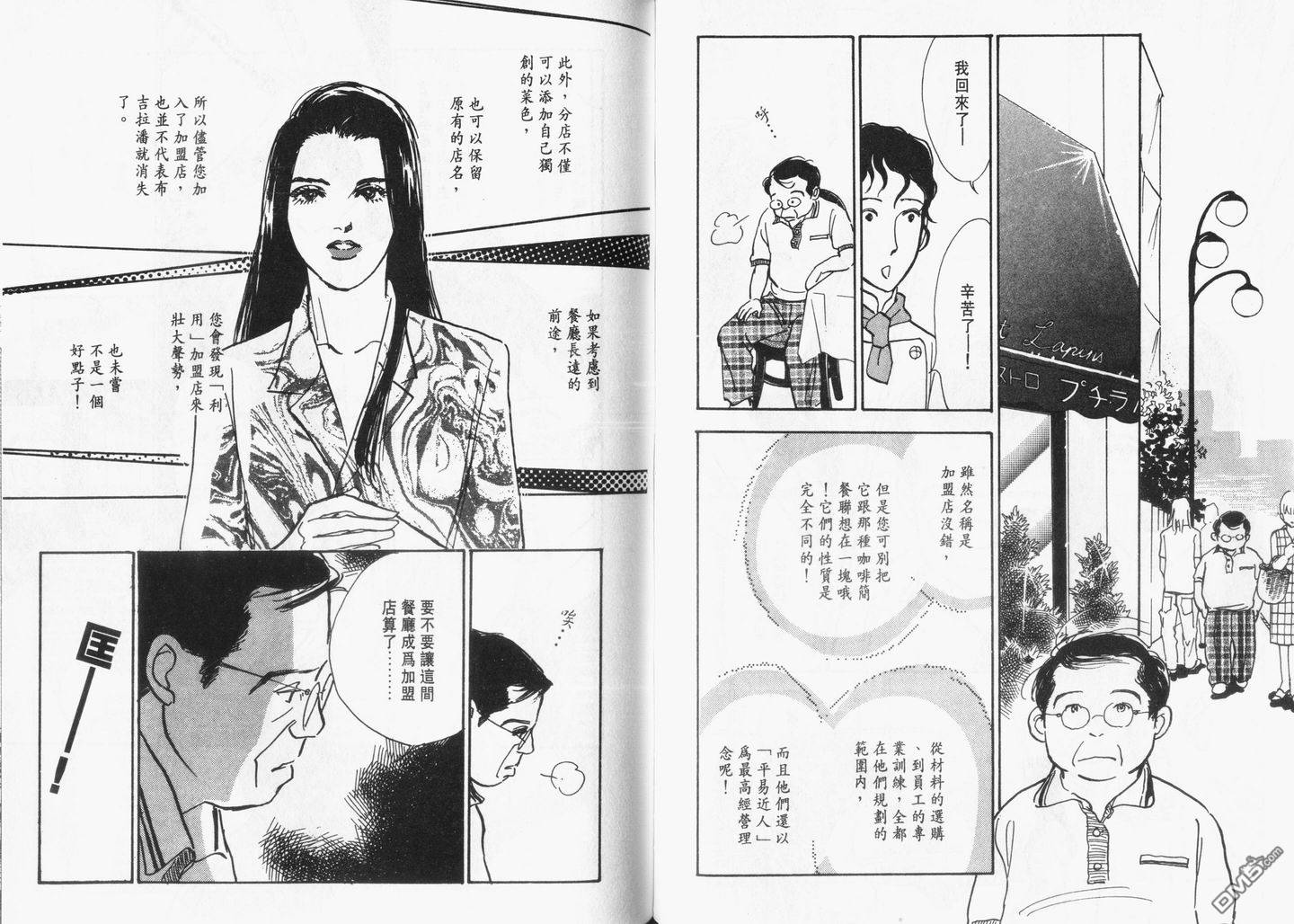 美味的关系 第12卷 第55页