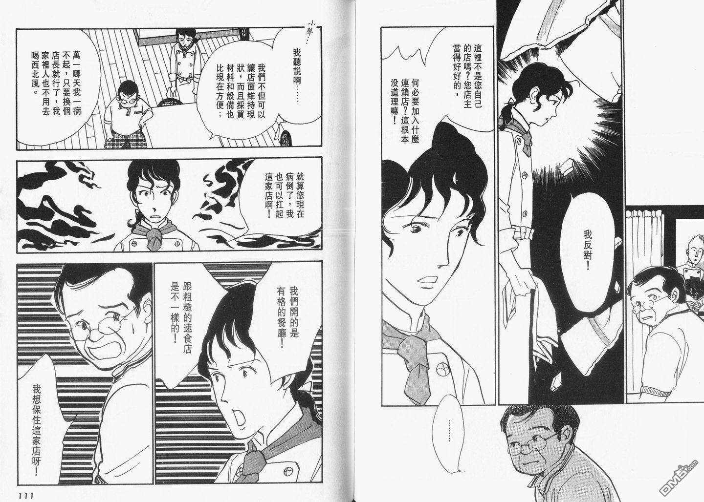 美味的关系 第12卷 第56页