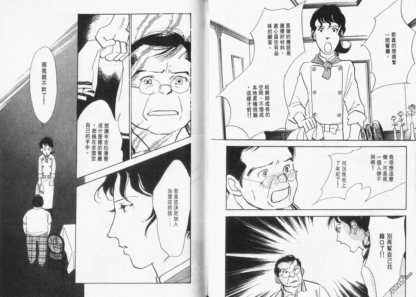 美味的关系 第12卷 第57页