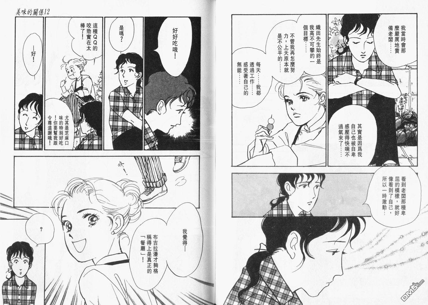 美味的关系 第12卷 第59页