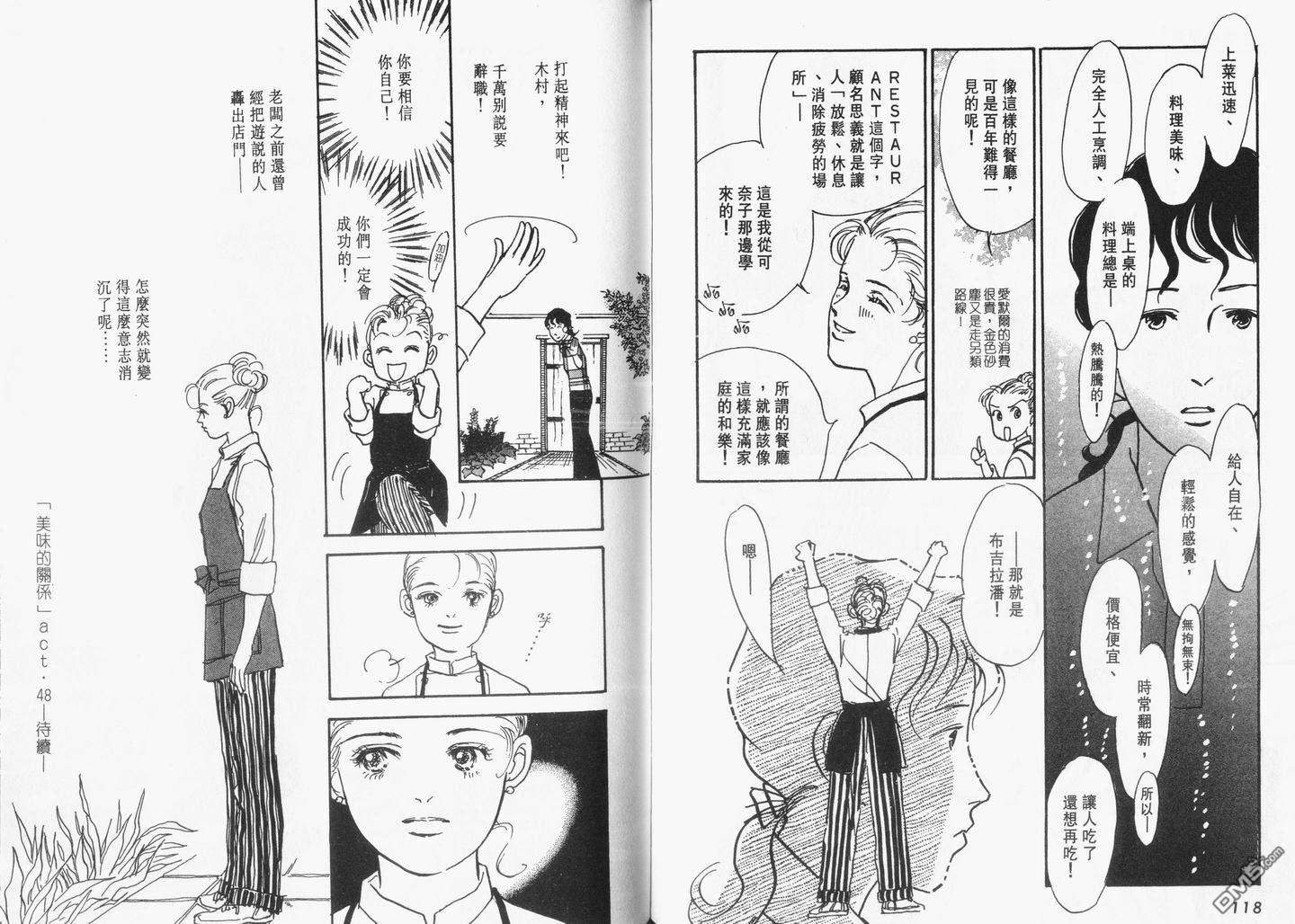 美味的关系 第12卷 第60页