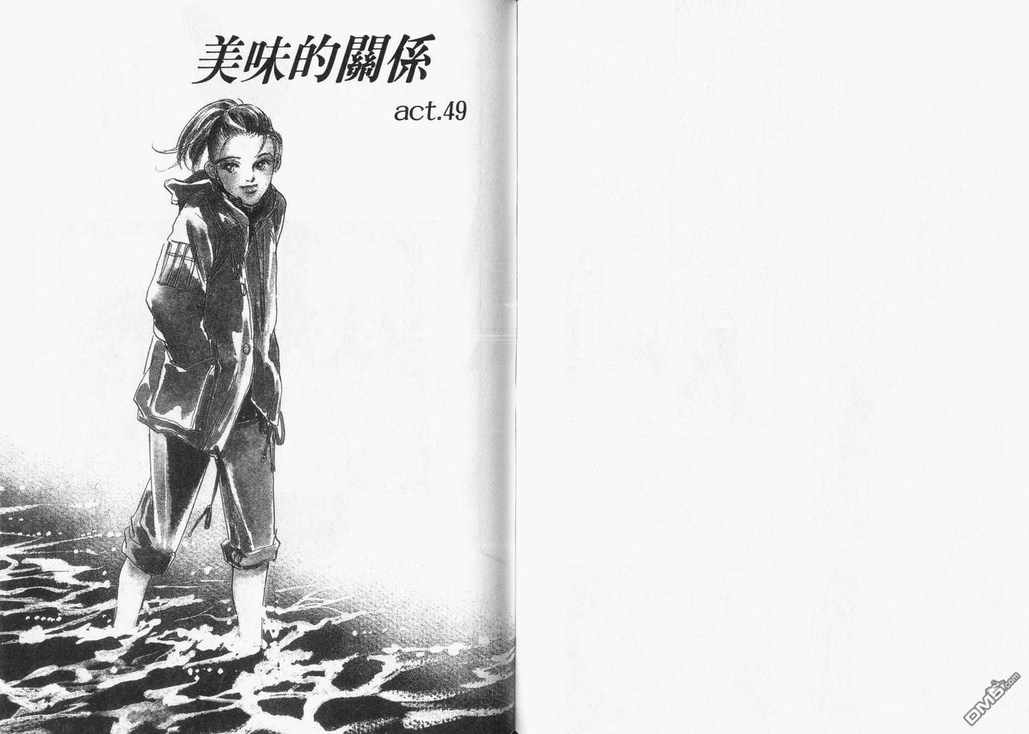 美味的关系 第12卷 第61页