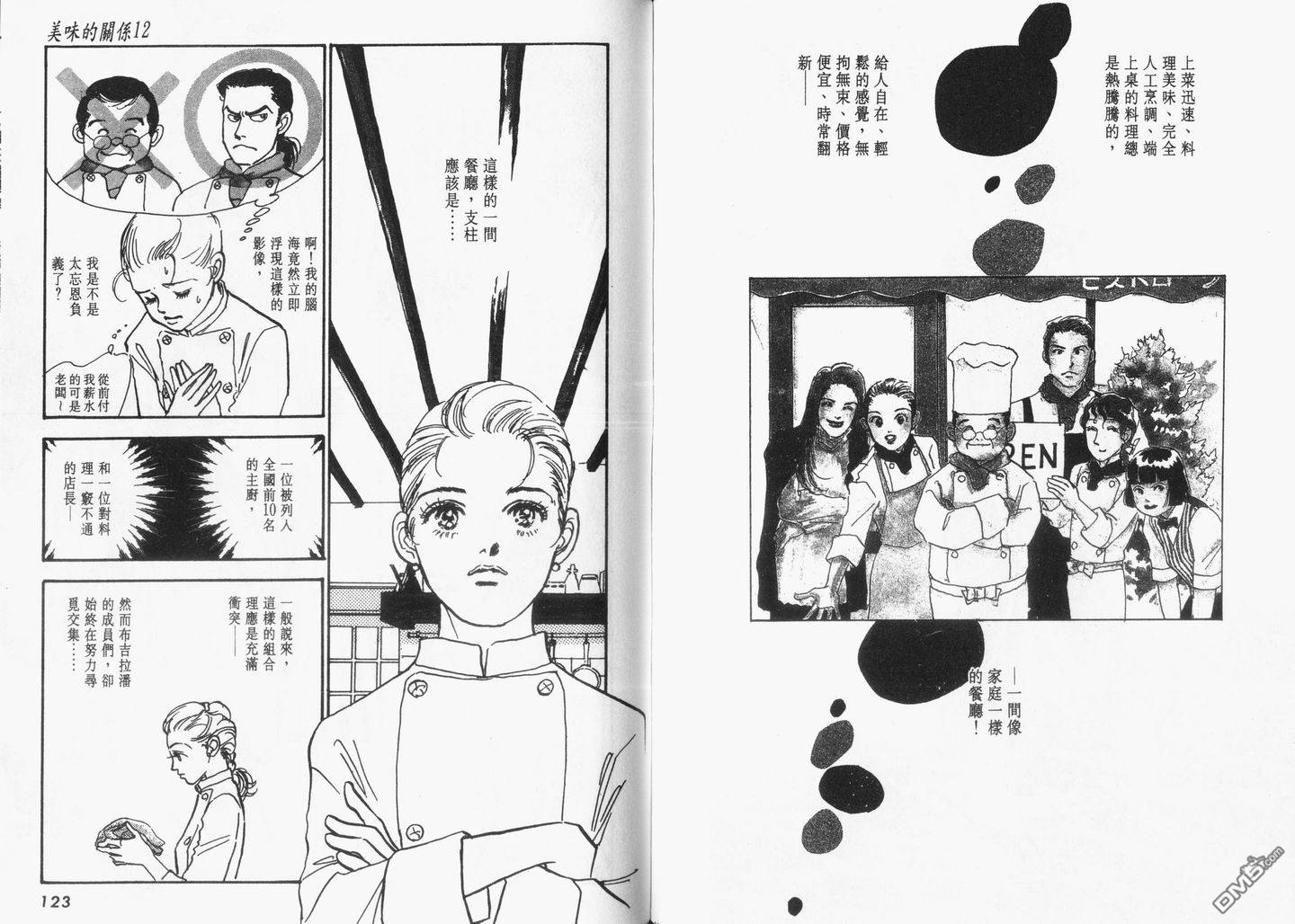 美味的关系 第12卷 第62页