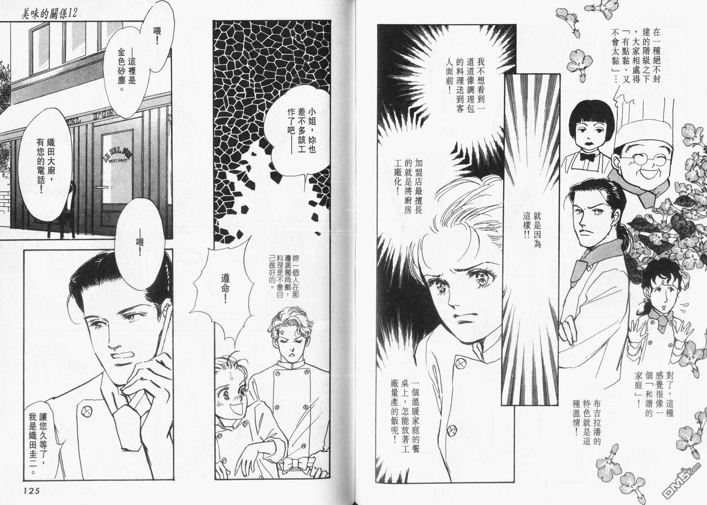 美味的关系 第12卷 第63页