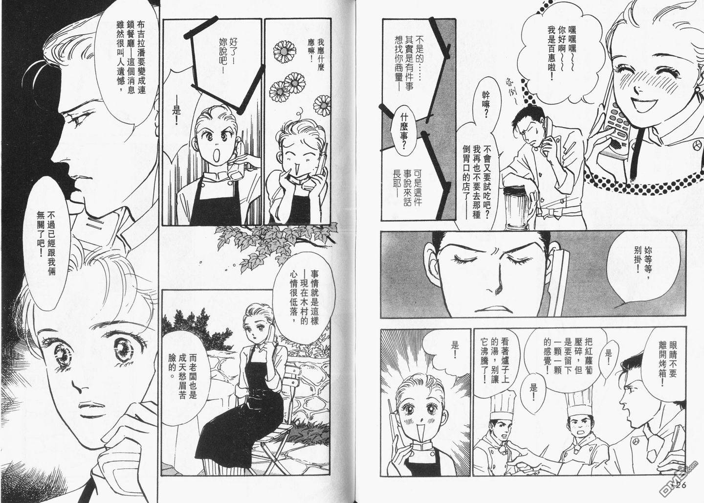 美味的关系 第12卷 第64页