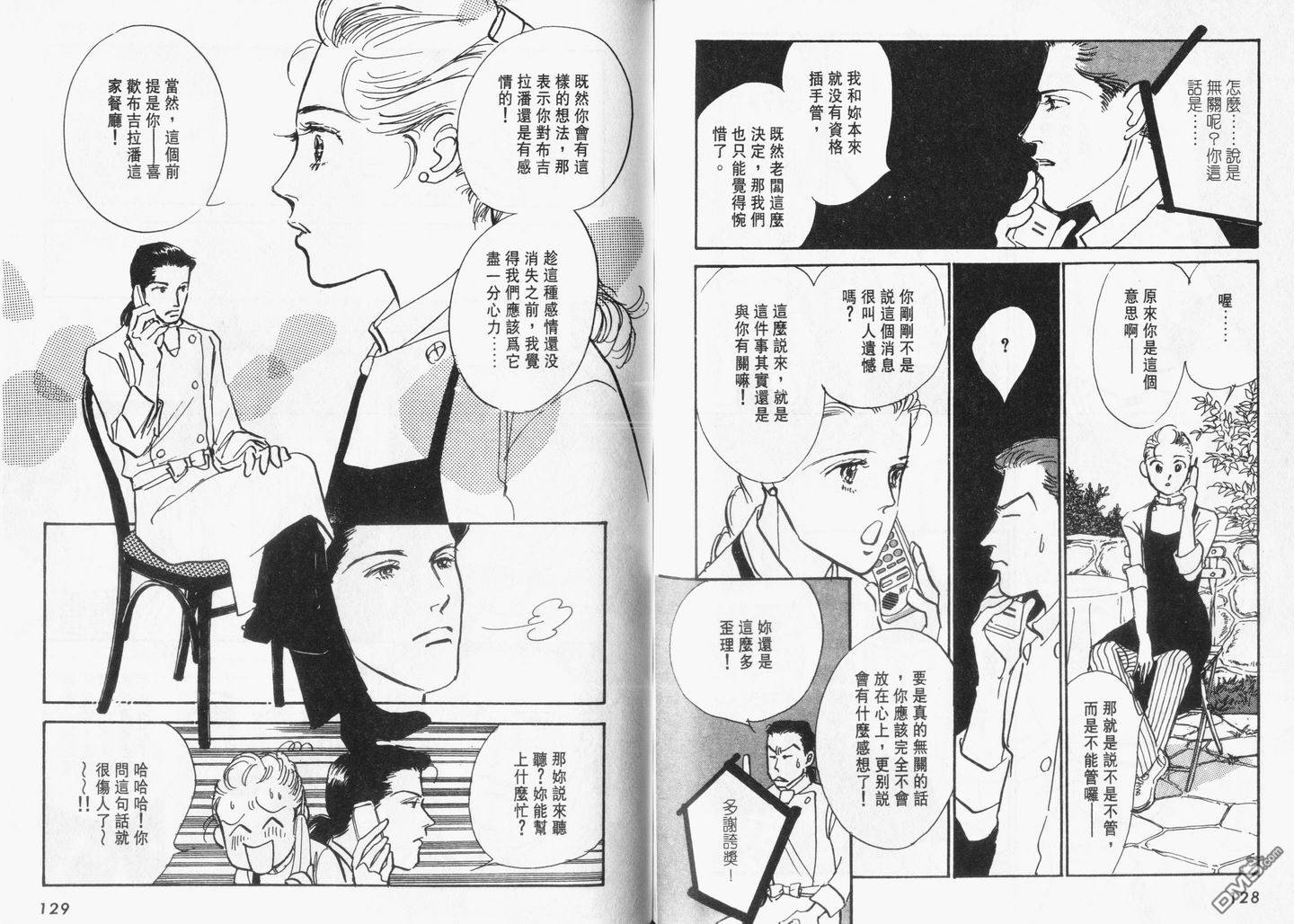 美味的关系 第12卷 第65页