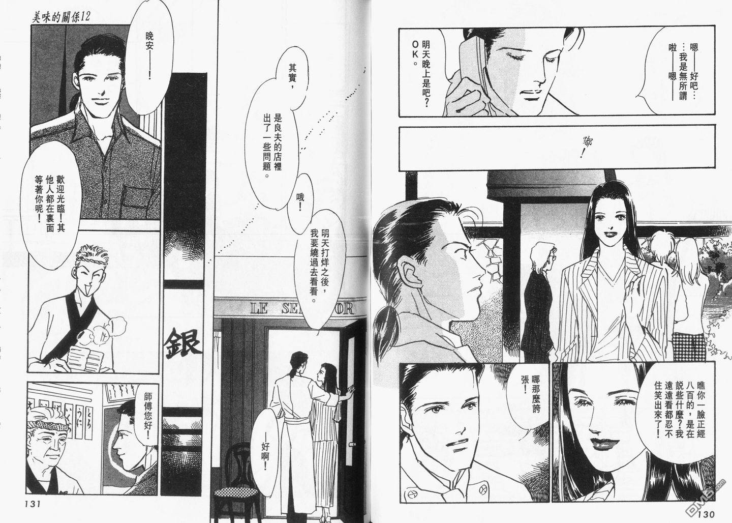 美味的关系 第12卷 第66页