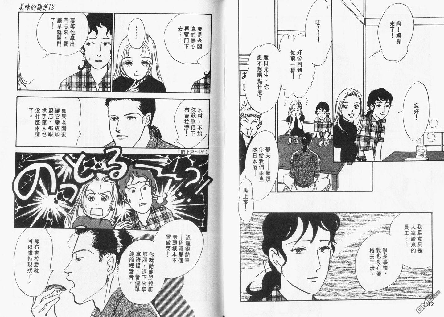 美味的关系 第12卷 第67页