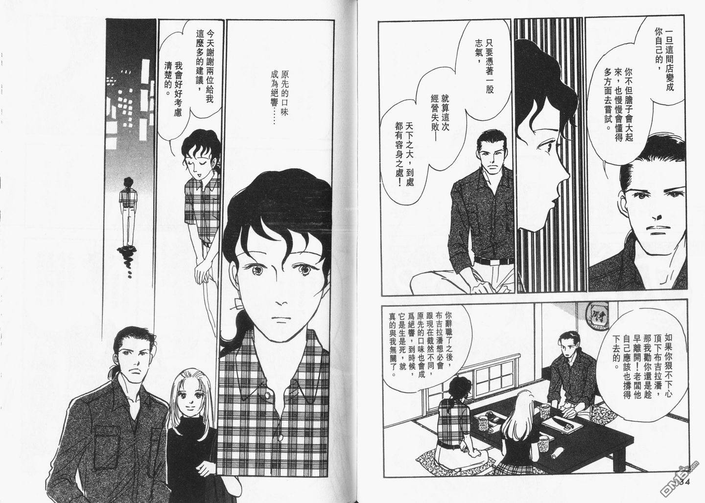 美味的关系 第12卷 第68页