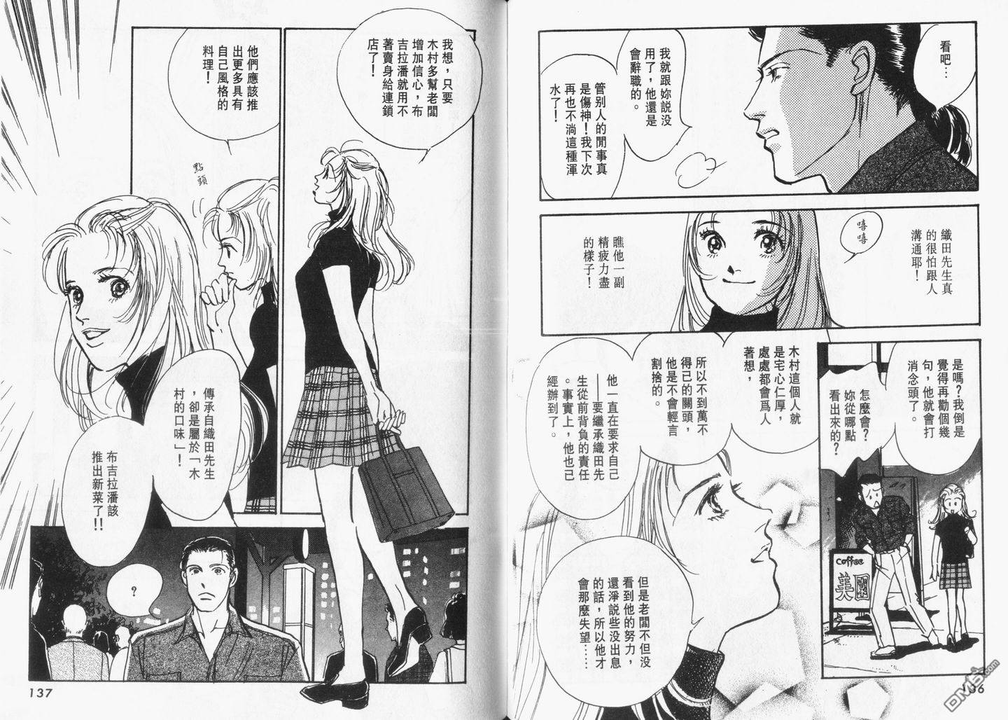 美味的关系 第12卷 第69页