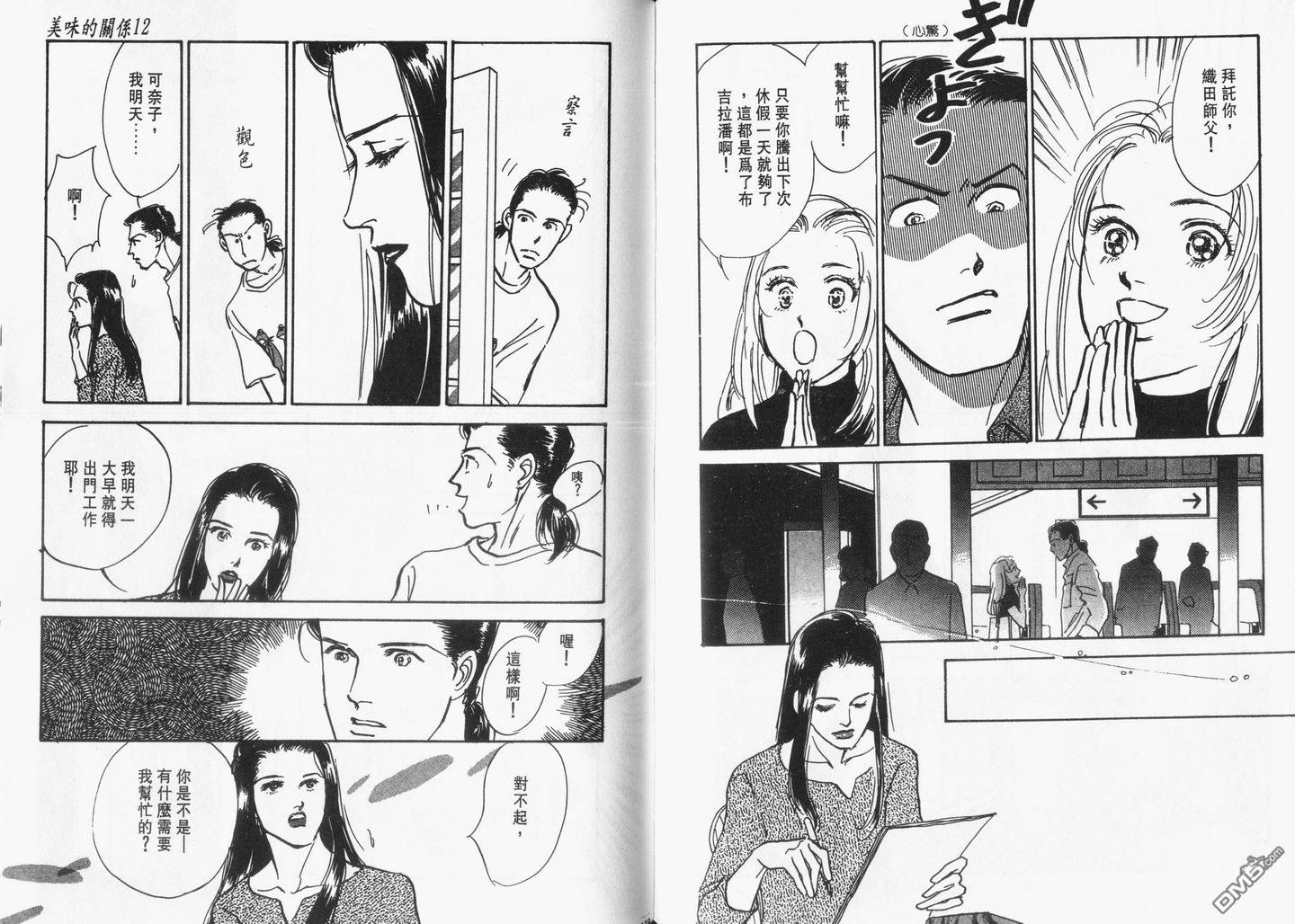 美味的关系 第12卷 第70页